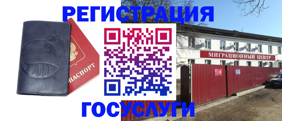 временная регистрация адрес в Черняховске