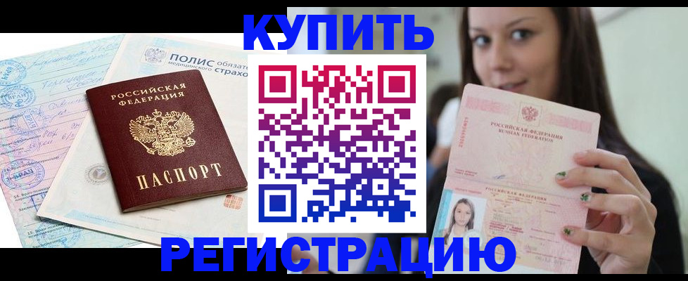 временная регистрация в квартире в Черняховске