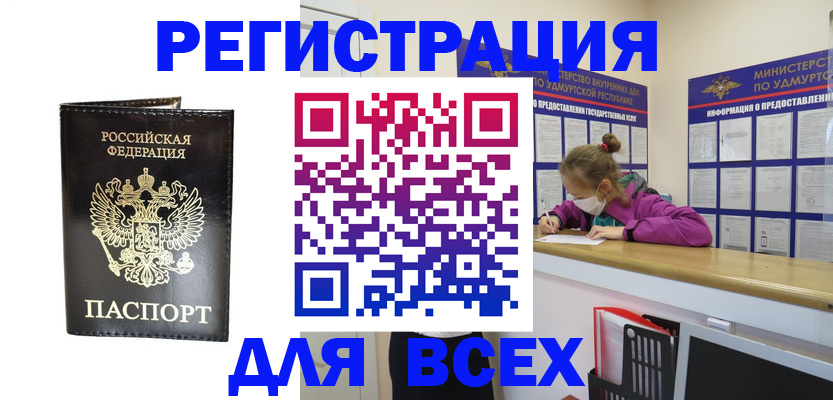 временная регистрация купить в Черняховске